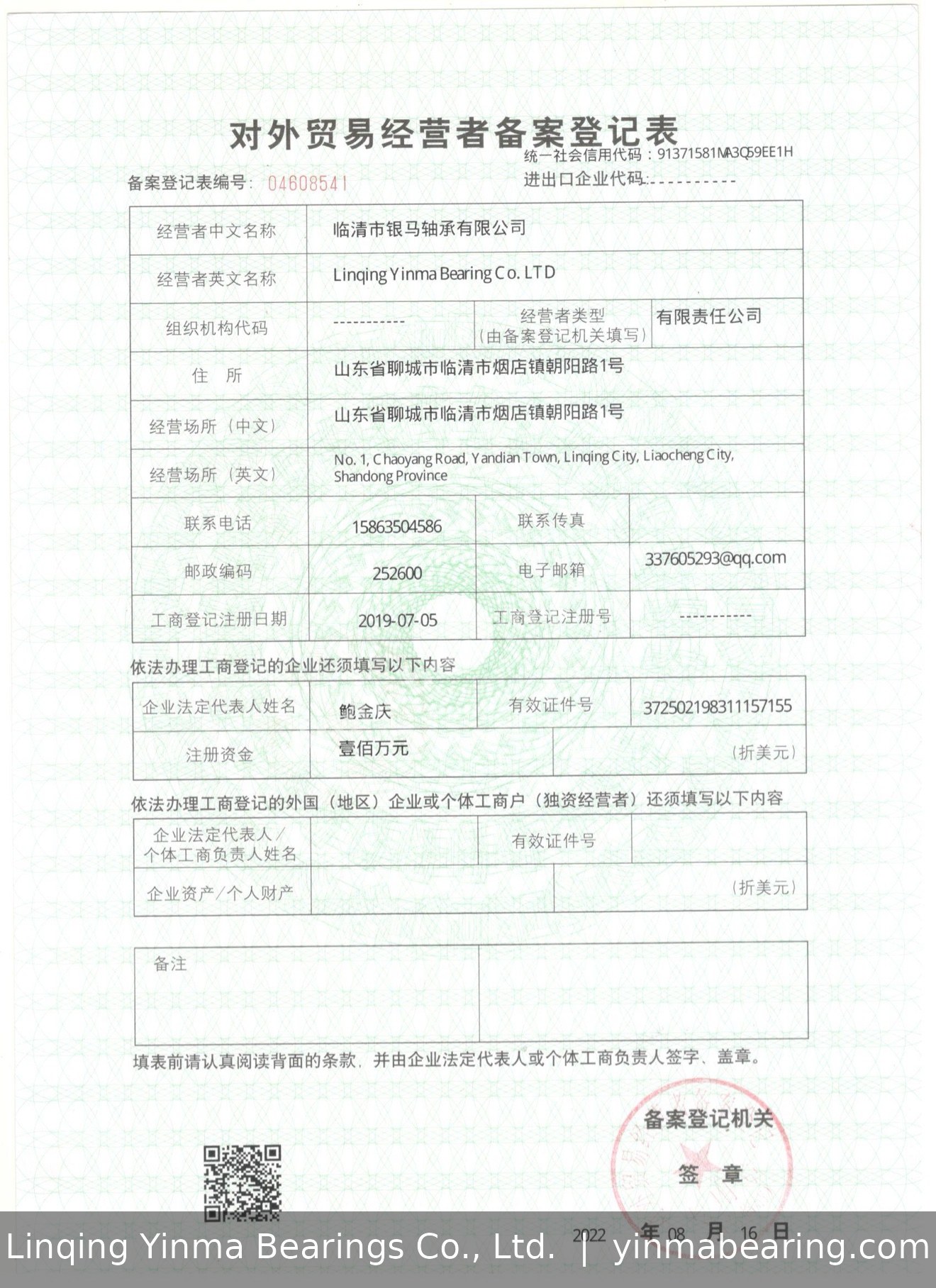 Foreign Trade Registration