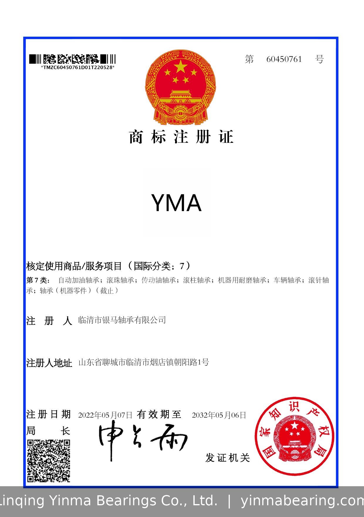 Trademark Certificate (YMA)